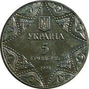 Ukraine 5 Hryven The Kyiv-Pechersk Assumption Cathedral 1998 KM# 69 УКРАЇНА 5 ГРИВЕНЬ 1998 coin obverse Ukraine 5 Hryven The Kyiv-Pechersk Assumption Cathedral 1998 KM# 69 УКРАЇНА 5 ГРИВЕНЬ 1998 coin obverse