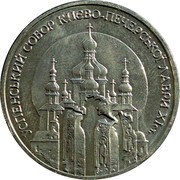 Ukraine 5 Hryven The Kyiv-Pechersk Assumption Cathedral 1998 KM# 69 УСПЕНСЬКИЙ СОБОР КИЄВО-ПЕЧЕРСЬКОЇ ЛАВРИ ХІ СТ. coin reverse Ukraine 5 Hryven The Kyiv-Pechersk Assumption Cathedral 1998 KM# 69 УСПЕНСЬКИЙ СОБОР КИЄВО-ПЕЧЕРСЬКОЇ ЛАВРИ ХІ СТ. coin reverse