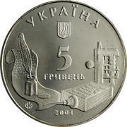 Ukraine 5 Hryven The Ostroh Academy Higher Education 2001 KM# 112 УКРАЇНА 5 ГРИВЕНЬ 2001 coin obverse