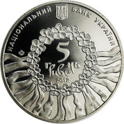 Ukraine 5 Hryven Ukrainian Heritage Lyric Song 2012 KM# 684 НАЦІОНАЛЬНИЙ БАНК УКРАЇНИ 5 ГРИВЕНЬ 2012 coin obverse Ukraine 5 Hryven Ukrainian Heritage Lyric Song 2012 KM# 684 НАЦІОНАЛЬНИЙ БАНК УКРАЇНИ 5 ГРИВЕНЬ 2012 coin obverse