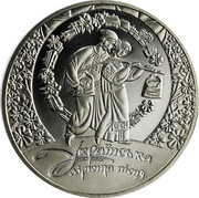 Ukraine 5 Hryven Ukrainian Heritage Lyric Song 2012 KM# 684 УКРАЇНСЬКА ЛІРИЧНА ПІСНЯ coin reverse Ukraine 5 Hryven Ukrainian Heritage Lyric Song 2012 KM# 684 УКРАЇНСЬКА ЛІРИЧНА ПІСНЯ coin reverse