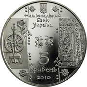 Ukraine 5 Hryven Weaver 2010 KM# 587 НАЦІОНАЛЬНИЙ БАНК УКРАЇНИ 5 ГРИВЕНЬ 2010 coin obverse Ukraine 5 Hryven Weaver 2010 KM# 587 НАЦІОНАЛЬНИЙ БАНК УКРАЇНИ 5 ГРИВЕНЬ 2010 coin obverse