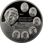 Ukraine 50 Hryven 200th Anniversary - Birth of T.H.Shevchenko 2014 Prooflike KM# 734 ДОЛЯ …МИ НЕ ЛУКАВИЛИ З ТОБОЮ, МИ ПРОСТО ЙШЛИ; У НАС НЕМА ЗЕРНА НЕПРАВДИ ЗА СОБОЮ ТАРАС ШЕВЧЕНКО 1814 1861 coin reverse Ukraine 50 Hryven 200th Anniversary - Birth of T.H.Shevchenko 2014 Prooflike KM# 734 ДОЛЯ …МИ НЕ ЛУКАВИЛИ З ТОБОЮ, МИ ПРОСТО ЙШЛИ; У НАС НЕМА ЗЕРНА НЕПРАВДИ ЗА СОБОЮ ТАРАС ШЕВЧЕНКО 1814 1861 coin reverse