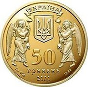 Ukraine 50 Hryven Baptizing Kiev Rus 2000 Christianity Volodymyr the Great 2000 Proof KM# 125 УКРАЇНА 50 ГРИВЕНЬ 2000 AU 900 15.55 coin obverse Ukraine 50 Hryven Baptizing Kiev Rus 2000 Christianity Volodymyr the Great 2000 Proof KM# 125 УКРАЇНА 50 ГРИВЕНЬ 2000 AU 900 15.55 coin obverse