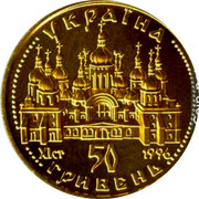 Ukraine 50 Hryven Orante 1996 KM# 59 УКРАЇНА 50 ГРИВЕНЬ 1996 ХІ СТ coin obverse Ukraine 50 Hryven Orante 1996 KM# 59 УКРАЇНА 50 ГРИВЕНЬ 1996 ХІ СТ coin obverse