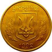 Ukraine 50 Kopiyok 4 berries 1992 KM# 3.2 УКРАЇНА coin obverse Ukraine 50 Kopiyok 4 berries 1992 KM# 3.2 УКРАЇНА coin obverse