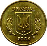 Ukraine 50 Kopiyok Non magnetic 2008 KM# 3.3b УКРАЇНА coin obverse Ukraine 50 Kopiyok Non magnetic 2008 KM# 3.3b УКРАЇНА coin obverse