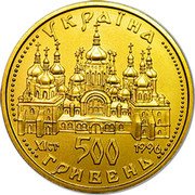 Ukraine 500 Hryven Spiritual Treasures of Ukraine - Orante 1996 KM# 62 УКРАЇНА 500 ГРИВЕНЬ 1996 coin obverse Ukraine 500 Hryven Spiritual Treasures of Ukraine - Orante 1996 KM# 62 УКРАЇНА 500 ГРИВЕНЬ 1996 coin obverse