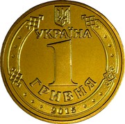 Ukraine Hryvnia 70 Years of Victory in WWII 2015 KM# 788 УКРАЇНА 1 ГРИВНЯ 2015 coin obverse Ukraine Hryvnia 70 Years of Victory in WWII 2015 KM# 788 УКРАЇНА 1 ГРИВНЯ 2015 coin obverse