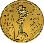 Ukraine Hryvnia 70 Years of Victory in WWII 2015 KM# 788 70 РОКІВ ПЕРЕМОГИ 1945 2015 coin reverse Ukraine Hryvnia 70 Years of Victory in WWII 2015 KM# 788 70 РОКІВ ПЕРЕМОГИ 1945 2015 coin reverse
