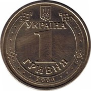 Ukraine Hryvnia Defeat of the Fascist Invaders 2004 KM# 208 УКРАЇНА 1 ГРИВНЯ 2004 coin obverse Ukraine Hryvnia Defeat of the Fascist Invaders 2004 KM# 208 УКРАЇНА 1 ГРИВНЯ 2004 coin obverse