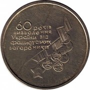 Ukraine Hryvnia Defeat of the Fascist Invaders 2004 KM# 208 60 РОКІВ ВИЗВОЛЕННЯ ВІД ФАШИСТСЬКИХ ЗАГАРБНИКІВ coin reverse Ukraine Hryvnia Defeat of the Fascist Invaders 2004 KM# 208 60 РОКІВ ВИЗВОЛЕННЯ ВІД ФАШИСТСЬКИХ ЗАГАРБНИКІВ coin reverse