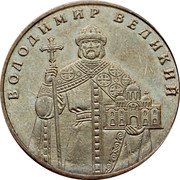 Ukraine Hryvnia Volodymyr the Great 2012 KM# 209 УКРАЇНА 1 ГРИВНЯ 2011 coin obverse Ukraine Hryvnia Volodymyr the Great 2012 KM# 209 УКРАЇНА 1 ГРИВНЯ 2011 coin obverse
