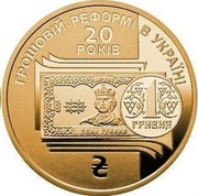 Ukraine 1 Hryvnia (20 Years Since Currency Reform In Ukraine) ГРОШОВІЙ РЕФОРМІ В УКРАЇНІ 20 РОКІВ ₴ coin reverse Ukraine 1 Hryvnia (20 Years Since Currency Reform In Ukraine) ГРОШОВІЙ РЕФОРМІ В УКРАЇНІ 20 РОКІВ ₴ coin reverse