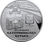 Ukraine 10 Hryven Catherine's Church in Chernihiv 2017 Proof ЧЕРНІГІВ КОЗАЦЬКА КАТЕРИНИНСЬКА ЦЕРКВА coin reverse