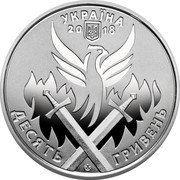 Ukraine 10 Hryven Day of the Ukrainian volunteer 2018 УКРАЇНА 20 18 ДЕСЯТЬ ГРИВЕНЬ coin obverse Ukraine 10 Hryven Day of the Ukrainian volunteer 2018 УКРАЇНА 20 18 ДЕСЯТЬ ГРИВЕНЬ coin obverse