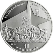 Ukraine 10 Hryven Donbas Liberation WW II 2013 Proof НАЦІОНАЛЬНИЙ БАНК УКРАЇНИ МЕМОРІАЛЬНИЙ КОМПЛЕКС "САВУР-МОГИЛА" 2013 10 ГРИВЕНЬ coin obverse Ukraine 10 Hryven Donbas Liberation WW II 2013 Proof НАЦІОНАЛЬНИЙ БАНК УКРАЇНИ МЕМОРІАЛЬНИЙ КОМПЛЕКС "САВУР-МОГИЛА" 2013 10 ГРИВЕНЬ coin obverse