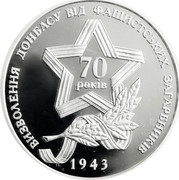 Ukraine 10 Hryven Donbas Liberation WW II 2013 Proof ВИЗВОЛЕННЯ ДОНБАСУ ВІД ФАШИСТСЬКИХ ЗАГАРБНИКІВ 70 РОКІВ 1943 coin reverse Ukraine 10 Hryven Donbas Liberation WW II 2013 Proof ВИЗВОЛЕННЯ ДОНБАСУ ВІД ФАШИСТСЬКИХ ЗАГАРБНИКІВ 70 РОКІВ 1943 coin reverse