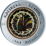 Ukraine 10 Hryven Kosiv Painting 2017 Proof КОСІВСЬКИЙ РОЗПИС ТАРІЛКА "ПІВНИК" coin reverse