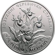 Ukraine 10 Hryven Lady's-slipper orchid - Cypripedium calceolus 2016 Proof ЗОЗУЛИНІ ЧЕРЕВИЧКИ СПРАВЖНІ CYPRIPEDIUM CALCEOLUS L. coin reverse Ukraine 10 Hryven Lady's-slipper orchid - Cypripedium calceolus 2016 Proof ЗОЗУЛИНІ ЧЕРЕВИЧКИ СПРАВЖНІ CYPRIPEDIUM CALCEOLUS L. coin reverse