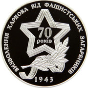 Ukraine 10 Hryven Liberation of Kharkiv 2013 Proof ВИЗВОЛЕННЯ ХАРКОВА ВІД ФАШИСТСЬКИХ ЗАГАРБНИКІВ 70 РОКІВ 1943 coin reverse Ukraine 10 Hryven Liberation of Kharkiv 2013 Proof ВИЗВОЛЕННЯ ХАРКОВА ВІД ФАШИСТСЬКИХ ЗАГАРБНИКІВ 70 РОКІВ 1943 coin reverse
