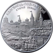 Ukraine 10 Hryven Old Castle in Kamianets-Podilskyi 2017 Proof КАМ'ЯНЕЦЬ-ПОДІЛЬСЬКИЙ СТАРИЙ ЗАМОК coin reverse