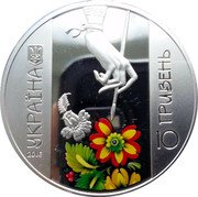 Ukraine 10 Hryven Petrykivka Painting 2016 Proof УКРАЇНА 2016 10 ГРИВЕНЬ coin obverse Ukraine 10 Hryven Petrykivka Painting 2016 Proof УКРАЇНА 2016 10 ГРИВЕНЬ coin obverse