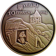 Ukraine 10 Hryven Teodosio Pechersky 2016 Special Uncirculated УКРАЇНА 10 ГРИВЕНЬ 2016 coin obverse Ukraine 10 Hryven Teodosio Pechersky 2016 Special Uncirculated УКРАЇНА 10 ГРИВЕНЬ 2016 coin obverse