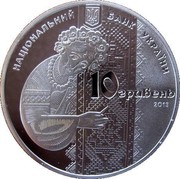 Ukraine 10 Hryven Ukrainian Embroidery 2013 Proof НАЦІОНАЛЬНИЙ БАНК УКРАЇНИ 10 ГРИВЕНЬ 2013 coin obverse Ukraine 10 Hryven Ukrainian Embroidery 2013 Proof НАЦІОНАЛЬНИЙ БАНК УКРАЇНИ 10 ГРИВЕНЬ 2013 coin obverse