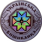 Ukraine 10 Hryven Ukrainian Embroidery 2013 Proof УКРАЇНСЬКА ВИШИВАНКА coin reverse Ukraine 10 Hryven Ukrainian Embroidery 2013 Proof УКРАЇНСЬКА ВИШИВАНКА coin reverse