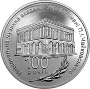 Ukraine 2 Hryvni (100 Years of Tchaikovsky National Music Academy) НАЦІОНАЛЬНА МУЗИЧНА АКАДЕМІЯ УКРАЇНИ ІМЕНІ П.І.ЧАЙКОВСЬКОГО 100 РОКІВ coin reverse Ukraine 2 Hryvni (100 Years of Tchaikovsky National Music Academy) НАЦІОНАЛЬНА МУЗИЧНА АКАДЕМІЯ УКРАЇНИ ІМЕНІ П.І.ЧАЙКОВСЬКОГО 100 РОКІВ coin reverse