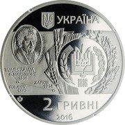 Ukraine 2 Hryvni 200 years of Kharkiv Dokuchaev Agrarian University 2016 lily Special Uncirculated УКРАЇНА 1816 WARSZAWA MARYMONT 1816 PUŁAWY 1862 ХАРКІВ 1914 ВЕНІАМІН ФЛЯТ 2 ГРИВНІ 2016 coin obverse