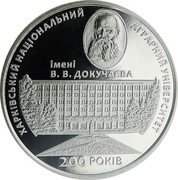 Ukraine 2 Hryvni 200 years of Kharkiv Dokuchaev Agrarian University 2016 lily Special Uncirculated ХАРКІВСЬКИЙ НАЦІОНАЛЬНИЙ АГРАРНИЙ УНІВЕРСИТЕТ ІМЕНІ В. В. ДОКУЧАЄВА 200 РОКІВ coin reverse