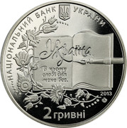 Ukraine 2 Hryvni Borys Hrinchenko 2013 Special Uncirculated НАЦІОНАЛЬНИЙ БАНК УКРАЇНИ УКРАЇНА. В ЦЬОМУ СЛОВІ ДЛЯ МЕНЕ ВСЕ. 2013 2 ГРИВНІ coin obverse Ukraine 2 Hryvni Borys Hrinchenko 2013 Special Uncirculated НАЦІОНАЛЬНИЙ БАНК УКРАЇНИ УКРАЇНА. В ЦЬОМУ СЛОВІ ДЛЯ МЕНЕ ВСЕ. 2013 2 ГРИВНІ coin obverse