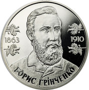 Ukraine 2 Hryvni Borys Hrinchenko 2013 Special Uncirculated БОРИС ГРІНЧЕНКО 1863 - 1910 coin reverse Ukraine 2 Hryvni Borys Hrinchenko 2013 Special Uncirculated БОРИС ГРІНЧЕНКО 1863 - 1910 coin reverse