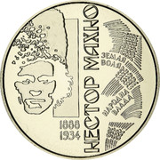 Ukraine 2 Hryvni Nestor Makhno 2013 Special uncirculated 1888 1934 НЕСТОР МАХНО ЗЕМЛЯ ВОЛЯ НАРОДНА ВЛАДА coin reverse Ukraine 2 Hryvni Nestor Makhno 2013 Special uncirculated 1888 1934 НЕСТОР МАХНО ЗЕМЛЯ ВОЛЯ НАРОДНА ВЛАДА coin reverse