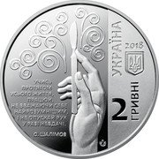 Ukraine 2 Hryvni Oleksandr Shalimov 2018 Special Uncirculated УЧИСЬ ПРОТЯГОМ УСЬОГО ЖИТТЯ, ПРАЦЮЙ, НЕ ВВАЖАЮЧИ СЕБЕ НАЙРОЗУМНІШИМ, І НЕ ОПУСКАЙ РУК У РАЗІ НЕВДАЧ. О.ШАЛІМОВ coin obverse Ukraine 2 Hryvni Oleksandr Shalimov 2018 Special Uncirculated УЧИСЬ ПРОТЯГОМ УСЬОГО ЖИТТЯ, ПРАЦЮЙ, НЕ ВВАЖАЮЧИ СЕБЕ НАЙРОЗУМНІШИМ, І НЕ ОПУСКАЙ РУК У РАЗІ НЕВДАЧ. О.ШАЛІМОВ coin obverse