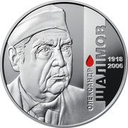Ukraine 2 Hryvni Oleksandr Shalimov 2018 Special Uncirculated ОЛЕКСАНДР ШАЛІМОВ 1918 2006 coin reverse Ukraine 2 Hryvni Oleksandr Shalimov 2018 Special Uncirculated ОЛЕКСАНДР ШАЛІМОВ 1918 2006 coin reverse