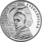 Ukraine 2 Hryvni Olha Kobylianska 2013 ОЛЬГА КОБИЛЯНСЬКА 1863 1942 coin reverse Ukraine 2 Hryvni Olha Kobylianska 2013 ОЛЬГА КОБИЛЯНСЬКА 1863 1942 coin reverse