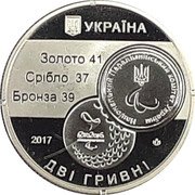 Ukraine 2 Hryvni Paralympic Games Rio 2016 2017 УКРАЇНА ЗОЛОТО 41 СРІБЛО 37 БРОНЗА 3 ДВІ ГРИВНІ 2017 НАЦІОНАЛЬНИЙ ПАРАЛІМПІЙСЬКИЙ КОМІТЕТ УКРАЇНИ RIO2016 coin obverse Ukraine 2 Hryvni Paralympic Games Rio 2016 2017 УКРАЇНА ЗОЛОТО 41 СРІБЛО 37 БРОНЗА 3 ДВІ ГРИВНІ 2017 НАЦІОНАЛЬНИЙ ПАРАЛІМПІЙСЬКИЙ КОМІТЕТ УКРАЇНИ RIO2016 coin obverse