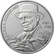 Ukraine 2 Hryvni Vasyl Remeslo 2017 lily Special Uncirculated ВАСИЛЬ РЕМЕСЛО 1907 - 1983 coin reverse Ukraine 2 Hryvni Vasyl Remeslo 2017 lily Special Uncirculated ВАСИЛЬ РЕМЕСЛО 1907 - 1983 coin reverse