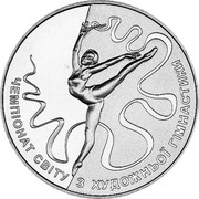 Ukraine 2 Hryvni World Rhythmic Gymnastics Championships 2013 ЧЕМПІОНАТ СВІТУ З ХУДОЖНЬОЇ ГІМНАСТИКИ coin reverse Ukraine 2 Hryvni World Rhythmic Gymnastics Championships 2013 ЧЕМПІОНАТ СВІТУ З ХУДОЖНЬОЇ ГІМНАСТИКИ coin reverse