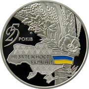 Ukraine 20 Hryven 25 Years Of Independence Of Ukraine 2016 Proof 25 РОКІВ НЕЗАЛЕЖНОСТІ УКРАЇНИ coin reverse Ukraine 20 Hryven 25 Years Of Independence Of Ukraine 2016 Proof 25 РОКІВ НЕЗАЛЕЖНОСТІ УКРАЇНИ coin reverse