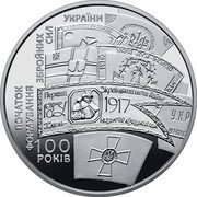 Ukraine 5 Hryven 100th anniversary of the First Ukrainian Bohdan Khmelnytsky Regiment 2017 ПОЧАТОК ФОРМУВАННЯ ЗБРОЙНИХ СИЛ УКРАЇНИ 100 РОКІВ coin reverse Ukraine 5 Hryven 100th anniversary of the First Ukrainian Bohdan Khmelnytsky Regiment 2017 ПОЧАТОК ФОРМУВАННЯ ЗБРОЙНИХ СИЛ УКРАЇНИ 100 РОКІВ coin reverse