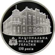 Ukraine 5 Hryven 150 years of National Philharmonic 2013 Proof НАЦІОНАЛЬНА ФІЛАРМОНІЯ УКРАЇНИ 150 РОКІВ coin reverse Ukraine 5 Hryven 150 years of National Philharmonic 2013 Proof НАЦІОНАЛЬНА ФІЛАРМОНІЯ УКРАЇНИ 150 РОКІВ coin reverse