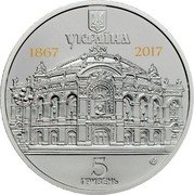 Ukraine 5 Hryven 150th Anniversary of Taras Shevshenko Theater 2017 УКРАЇНА 1867 2017 5 ГРИВЕНЬ coin obverse Ukraine 5 Hryven 150th Anniversary of Taras Shevshenko Theater 2017 УКРАЇНА 1867 2017 5 ГРИВЕНЬ coin obverse