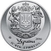 Ukraine 5 Hryven 25 Years Of Independence Of Ukraine 2016 УКРАЇНА 2016 П'ЯТЬ ГРИВЕНЬ coin obverse Ukraine 5 Hryven 25 Years Of Independence Of Ukraine 2016 УКРАЇНА 2016 П'ЯТЬ ГРИВЕНЬ coin obverse