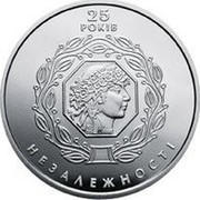 Ukraine 5 Hryven 25 Years Of Independence Of Ukraine 2016 25 РОКІВ НЕЗАЛЕЖНОСТІ coin reverse Ukraine 5 Hryven 25 Years Of Independence Of Ukraine 2016 25 РОКІВ НЕЗАЛЕЖНОСТІ coin reverse