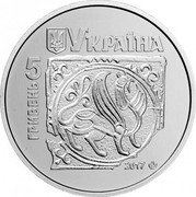 Ukraine 5 Hryven Ancient Halych 2017 lily Special Uncirculated УКРАЇНА 5 ГРИВЕНЬ 2017 coin obverse Ukraine 5 Hryven Ancient Halych 2017 lily Special Uncirculated УКРАЇНА 5 ГРИВЕНЬ 2017 coin obverse