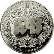 Ukraine 5 Hryven Battle of the Dnieper 2013 Special Uncirculated НАЦІОНАЛЬНИЙ БАНК УКРАЇНИ 1943 2013 П'ЯТЬ ГРИВЕНЬ coin obverse Ukraine 5 Hryven Battle of the Dnieper 2013 Special Uncirculated НАЦІОНАЛЬНИЙ БАНК УКРАЇНИ 1943 2013 П'ЯТЬ ГРИВЕНЬ coin obverse